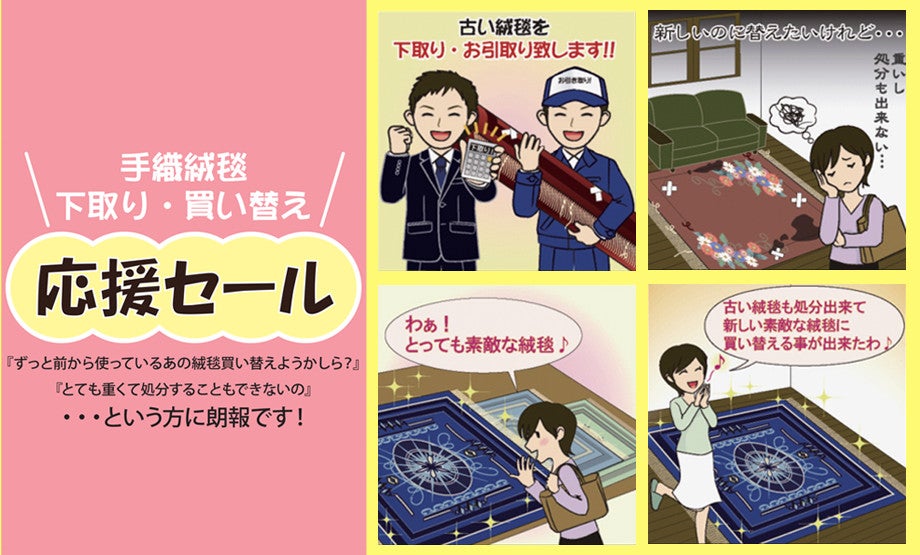下取り・買い替え応援