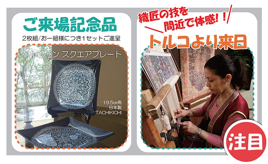 ご来場記念品