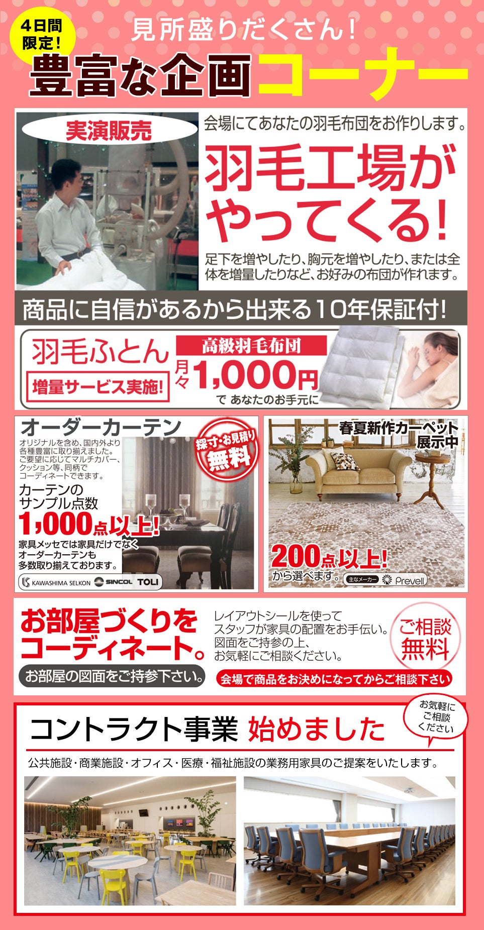 豊富な企画コーナー