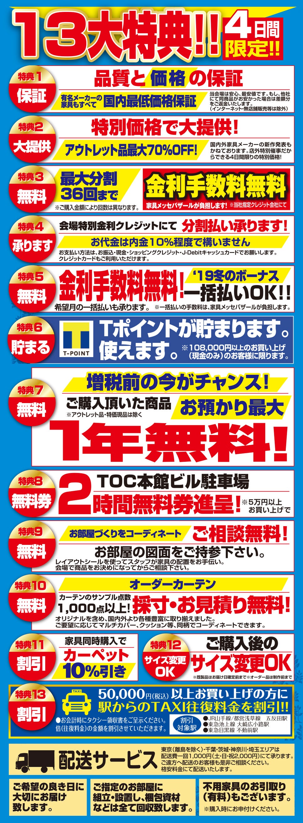 お得な13大特典