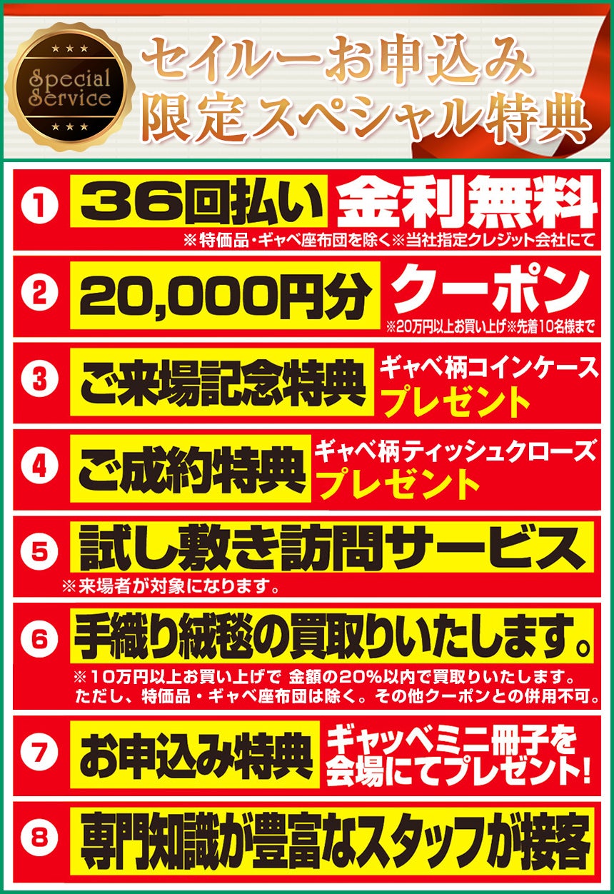 特典