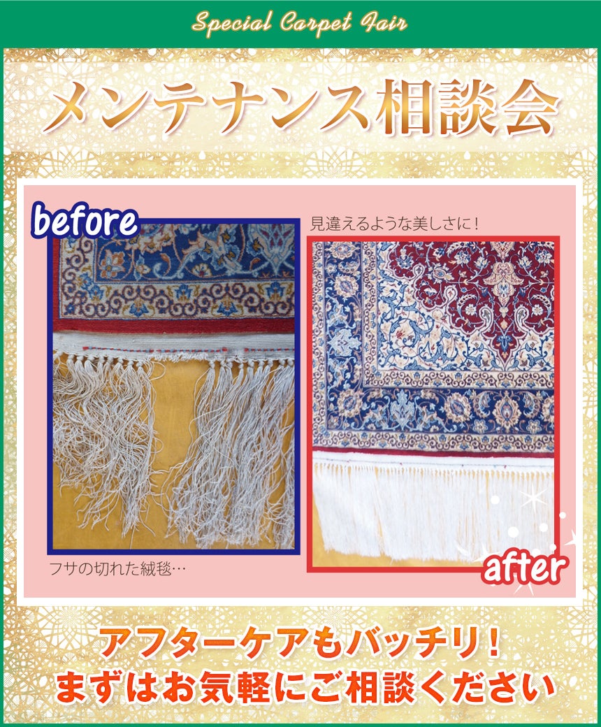 メンテナンスフェア
