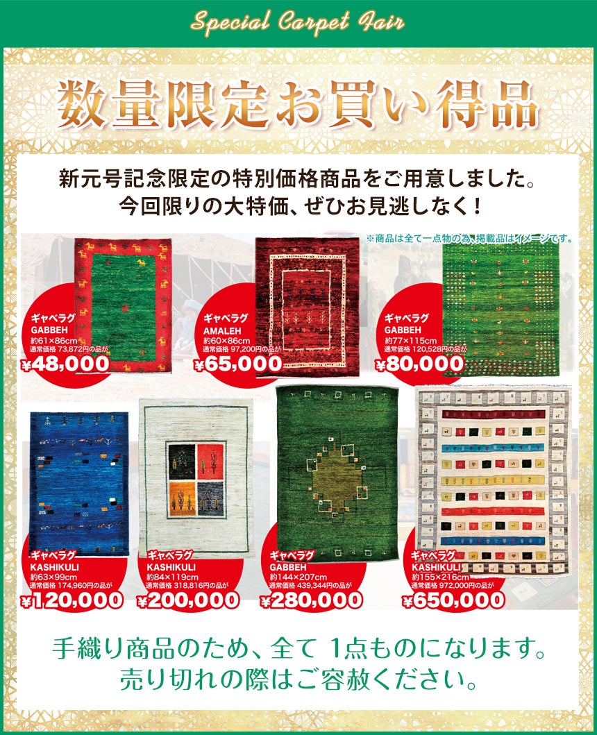 数量限定お買い得品