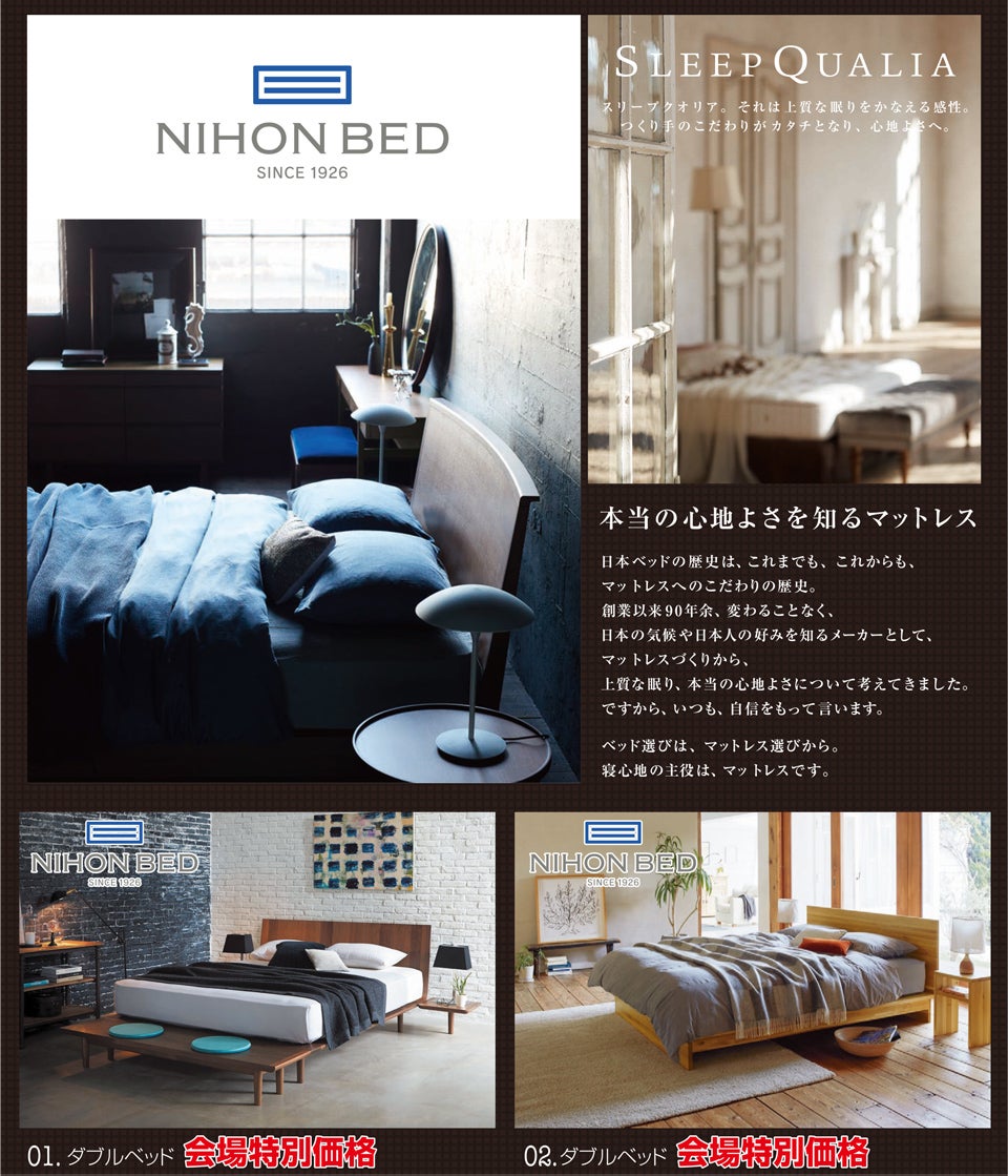 日本ベッド