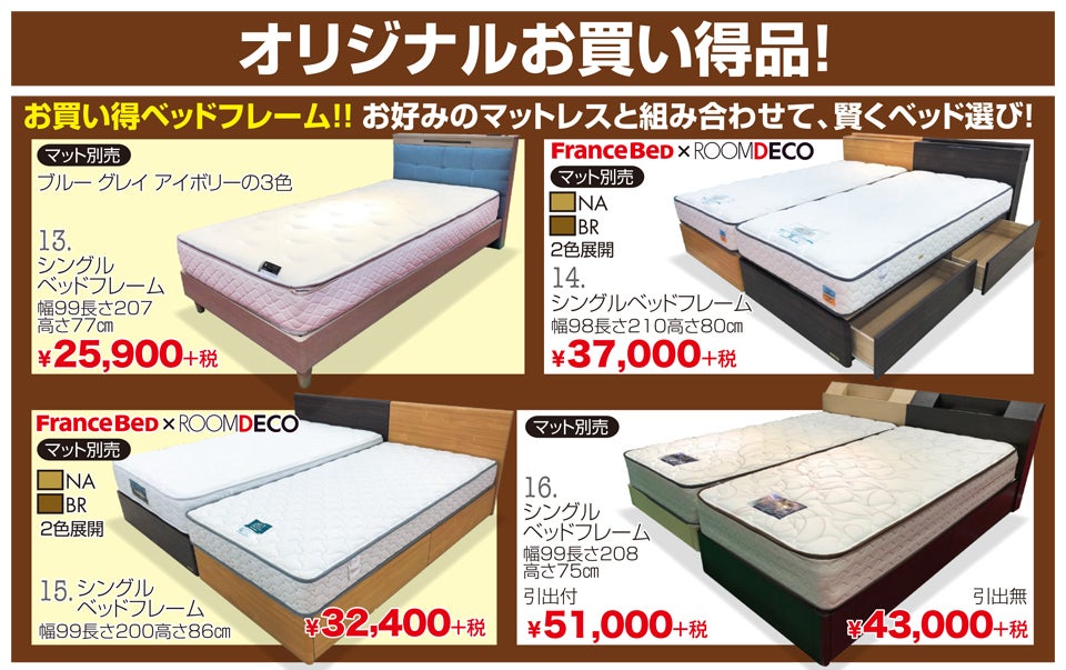 オリジナルお買い得品