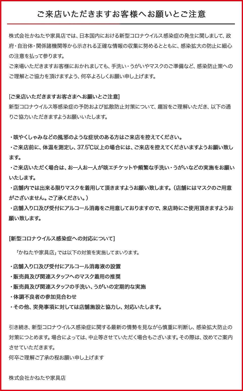コロナ注意喚起
