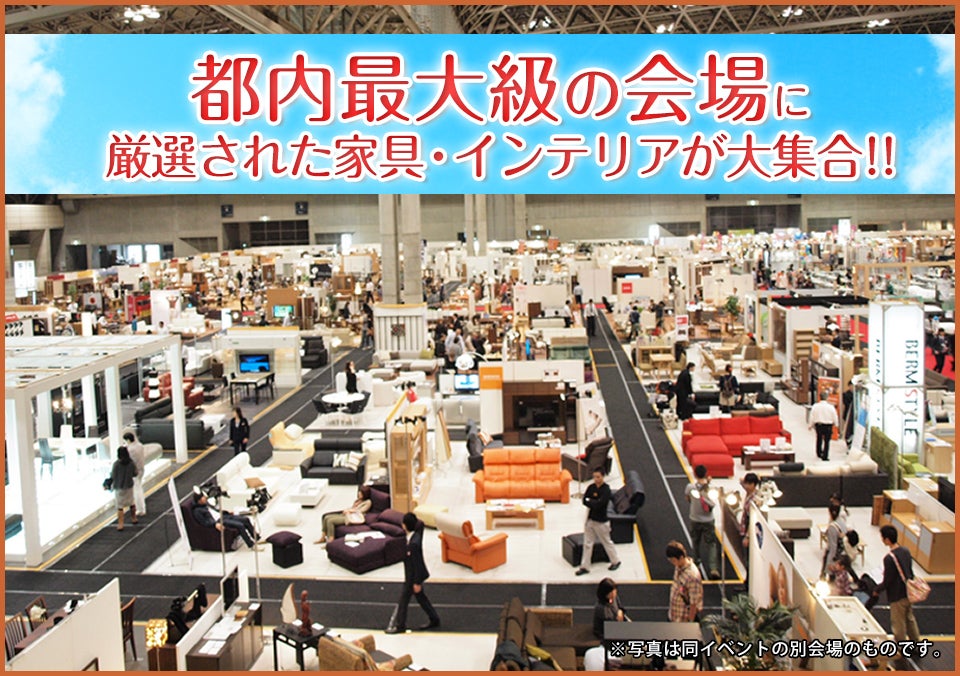 最大級展示面積 家具