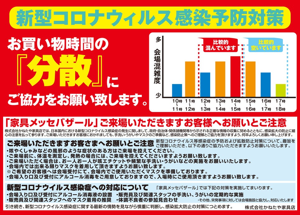 分散来店願い