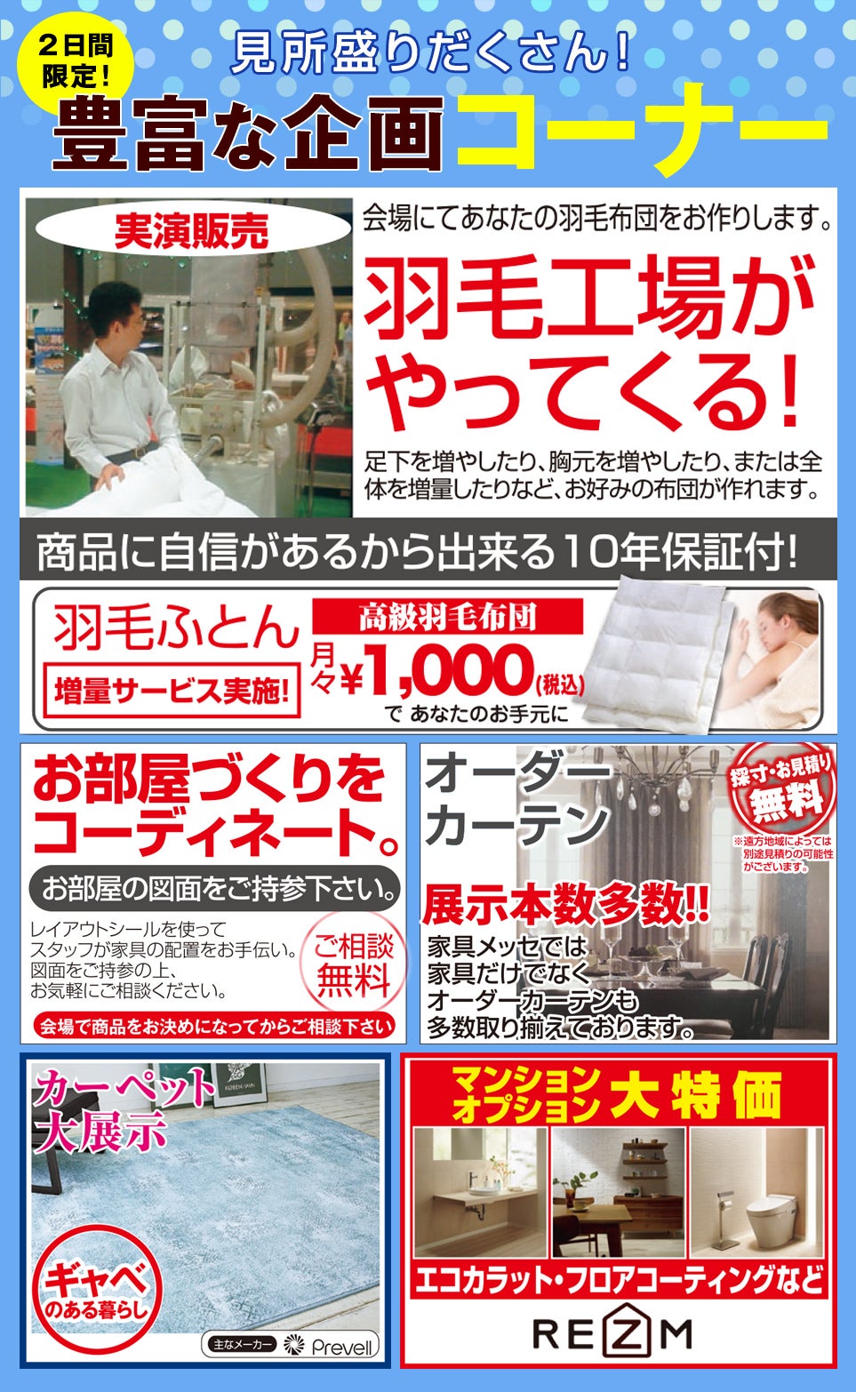 豊富な企画コーナー