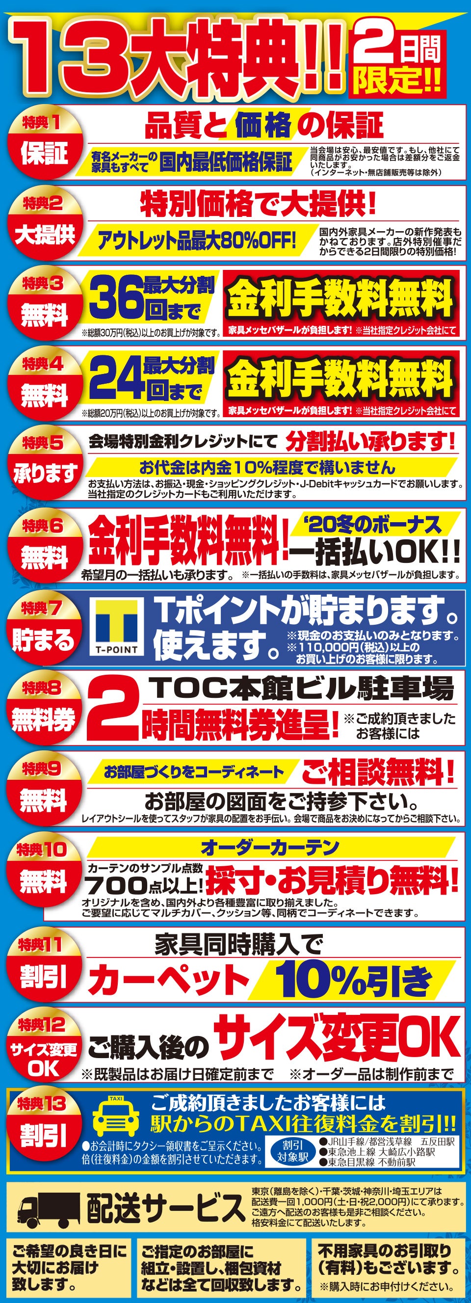 お得な13大特典