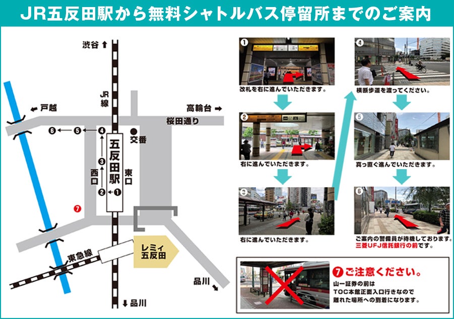 無料シャトルバス