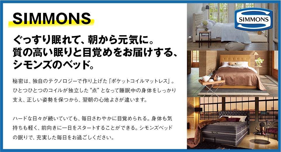 シモンズ