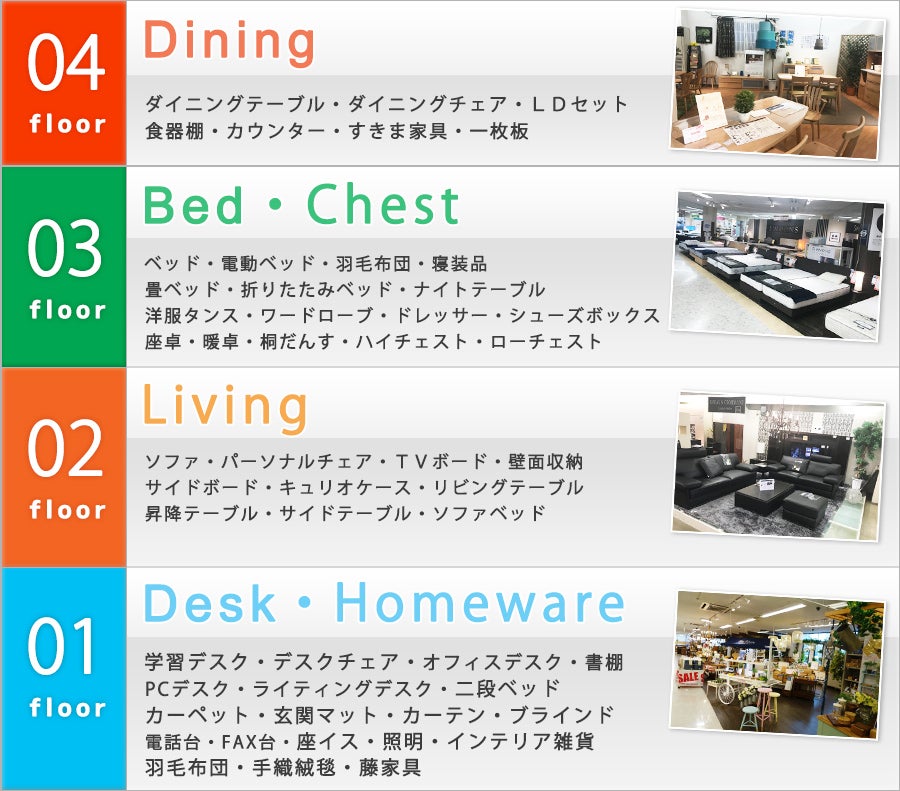 高品質家具が特別プライスで充実!!