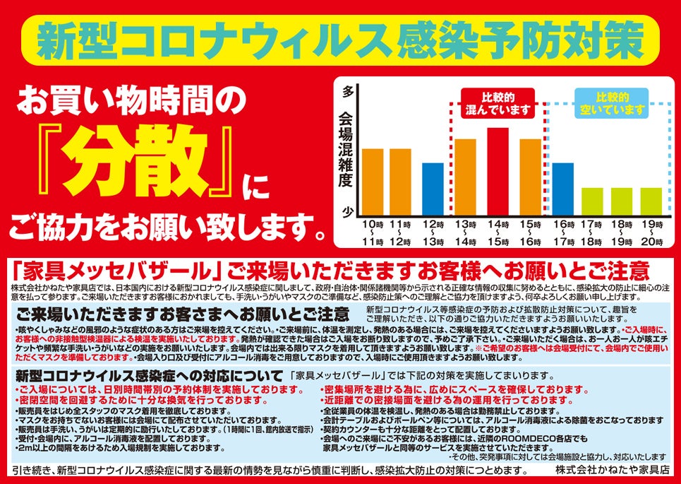 コロナウイルス来場注意喚起