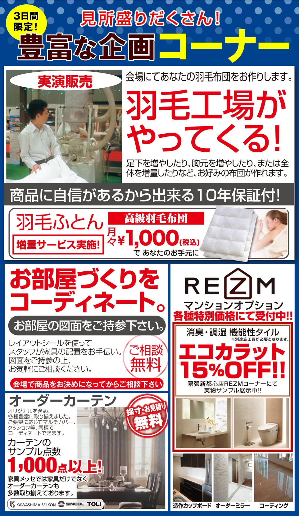 豊富な企画コーナー
