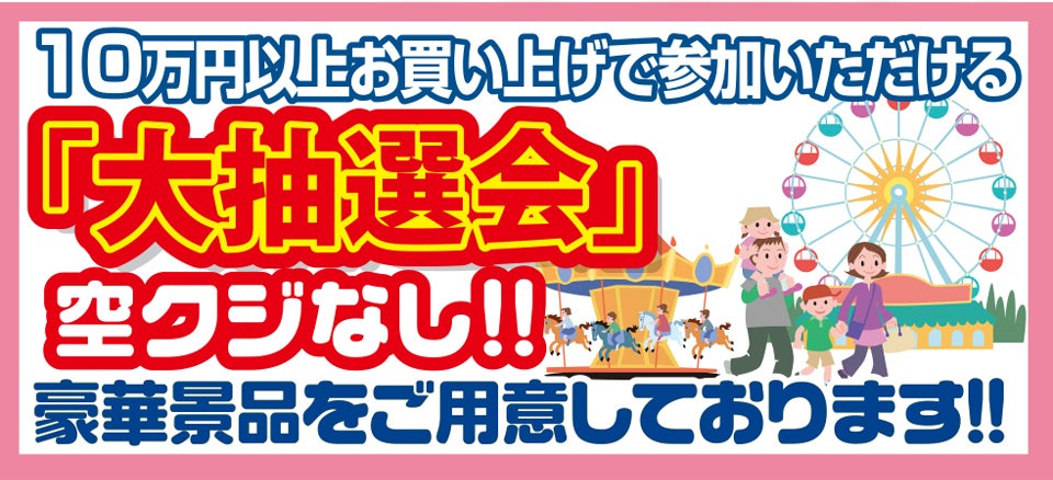 抽選でプレゼント