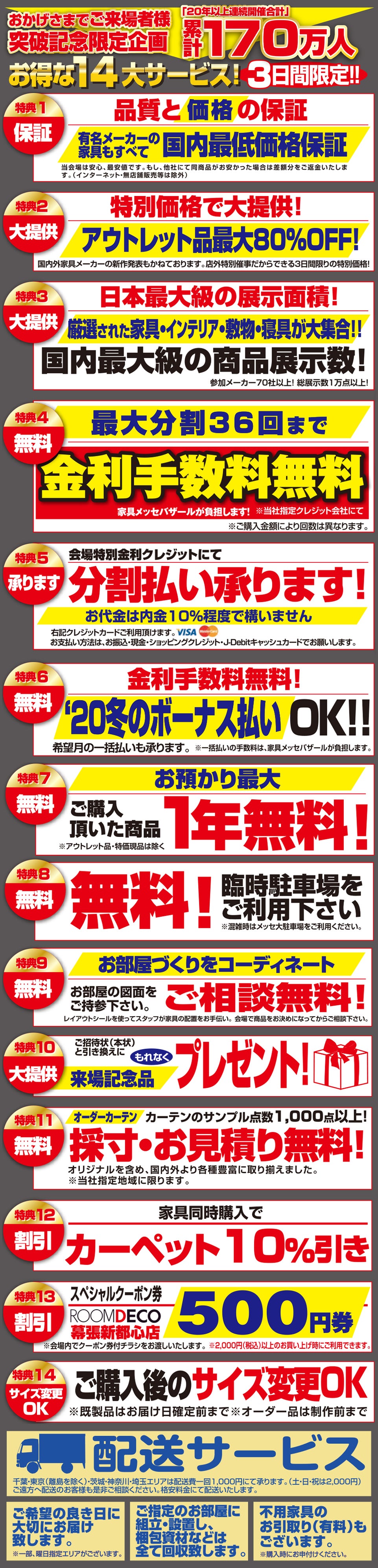 お得な14大サービス