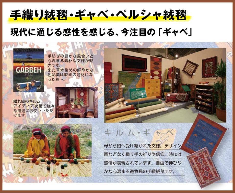 手織り絨毯・ギャベ