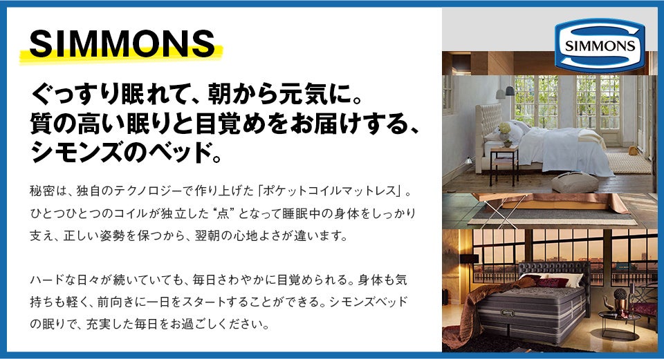 シモンズ