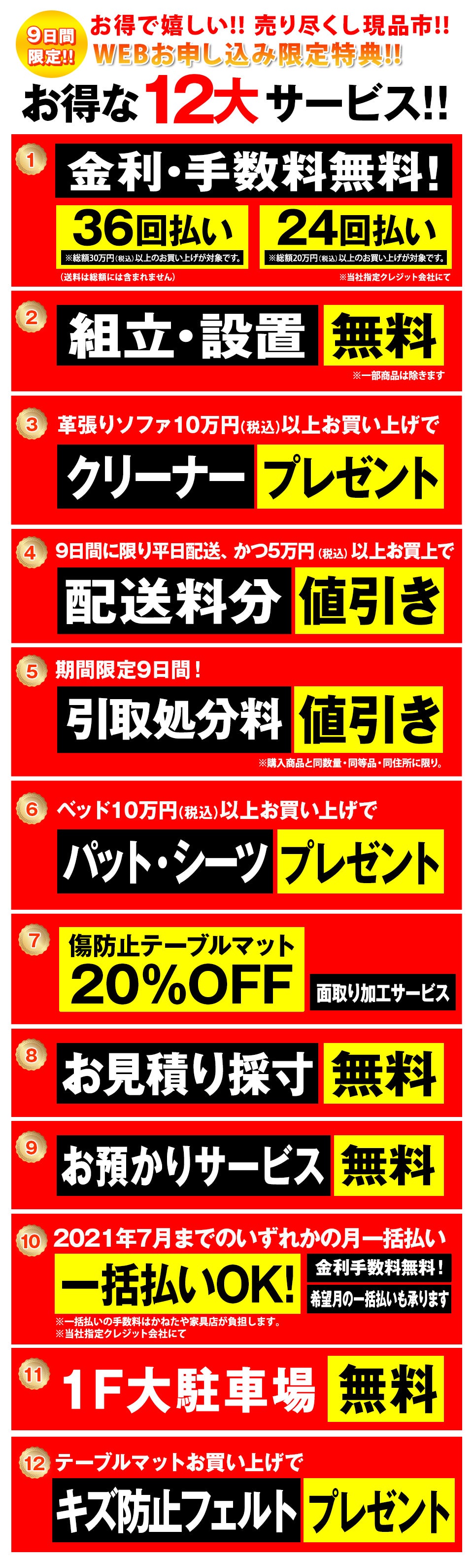 WEB限定お申し込み特典
