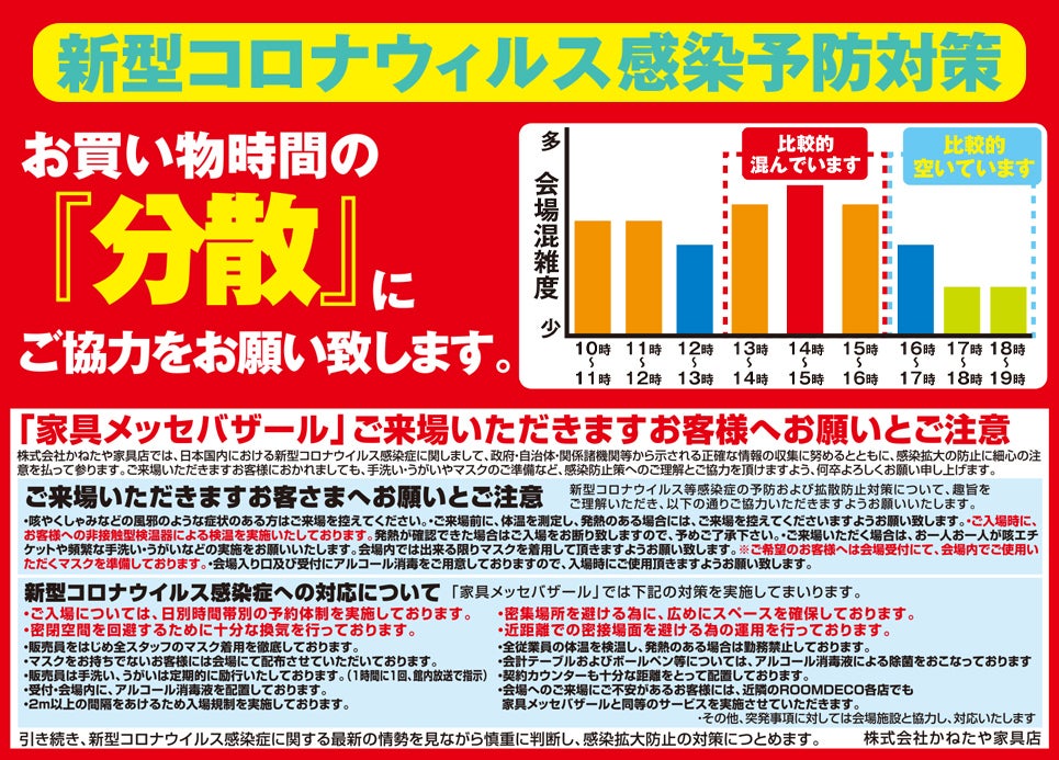 コロナウイルス来場注意喚起