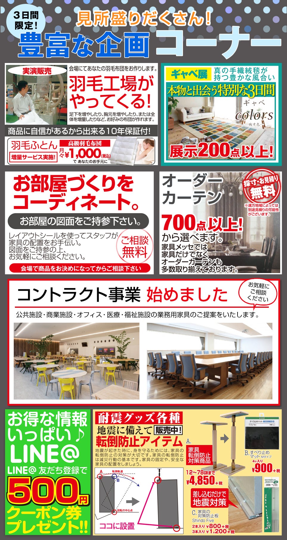 豊富な企画コーナー