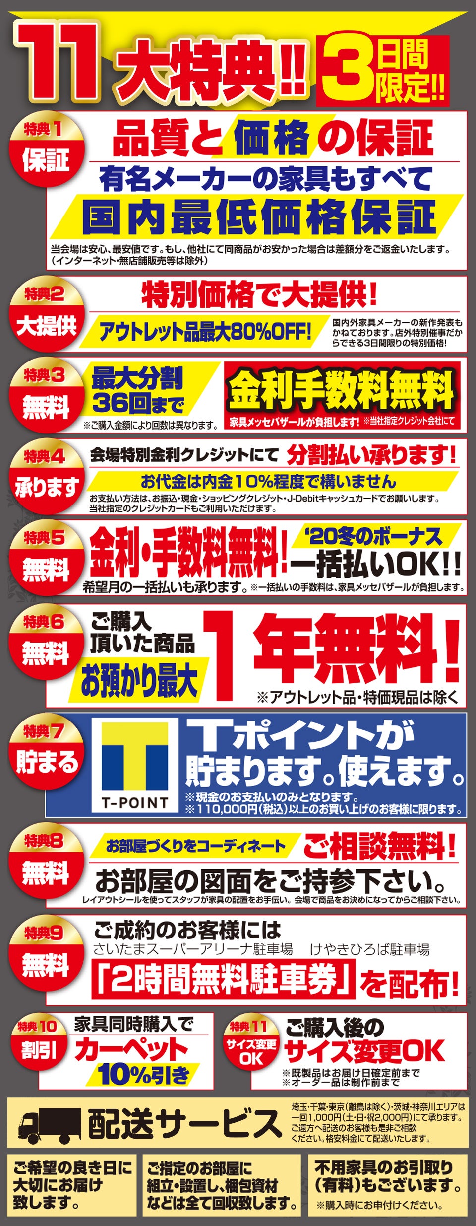 お得な10大サービス