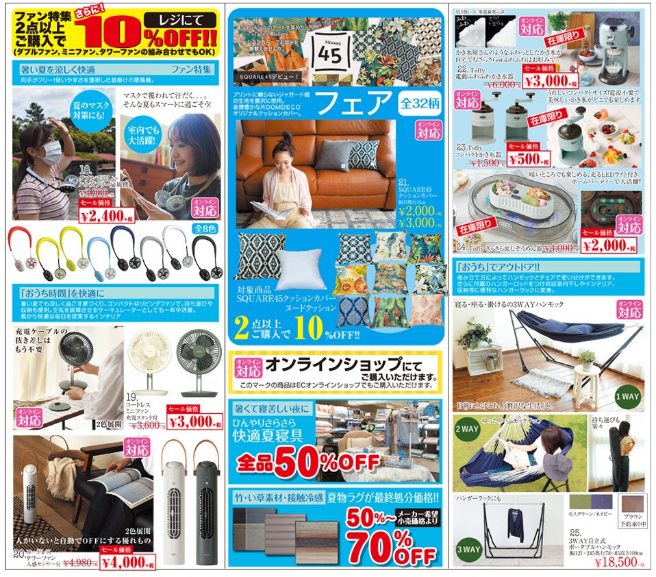 ダイニング商品