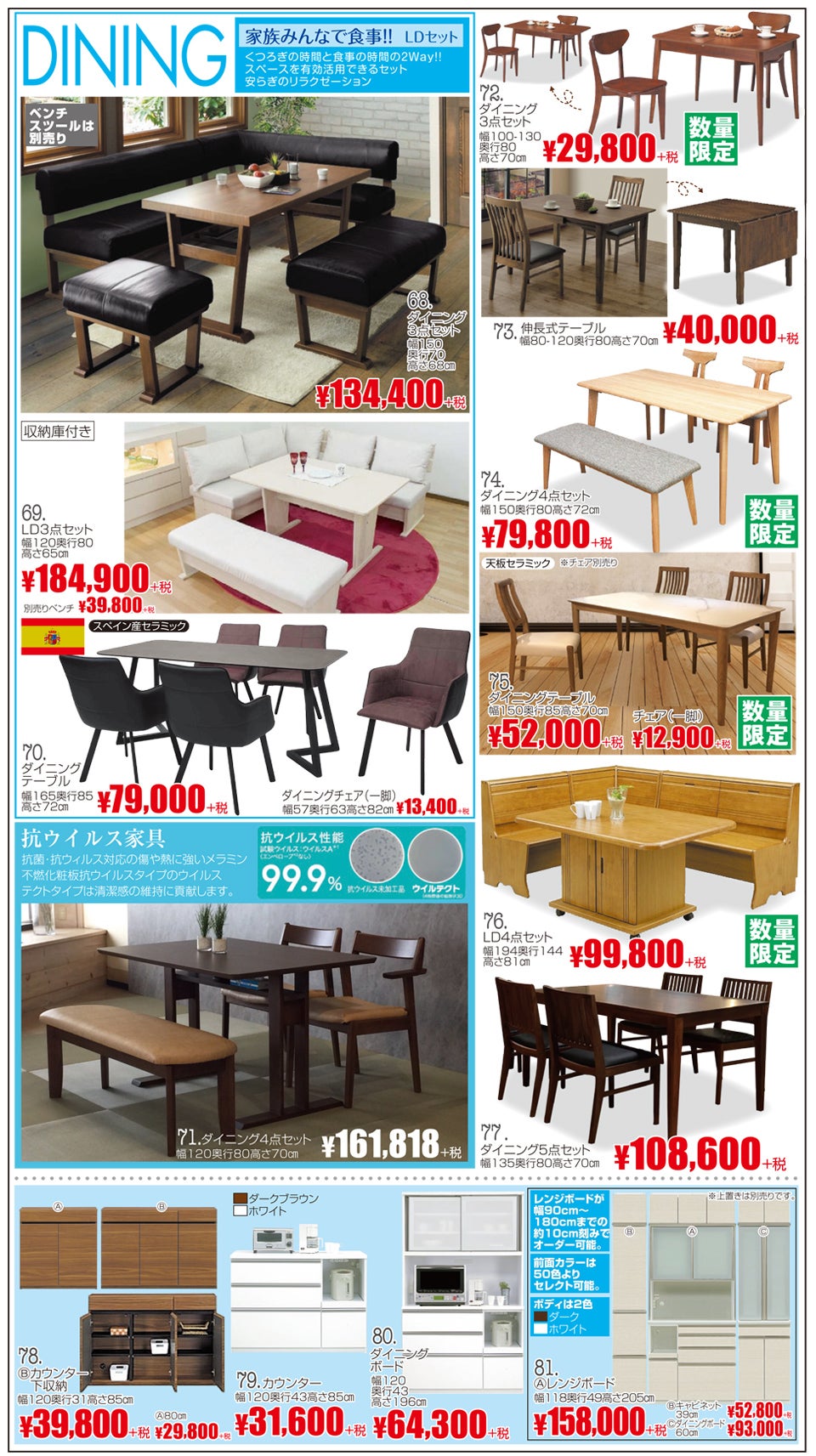 ダイニング商品