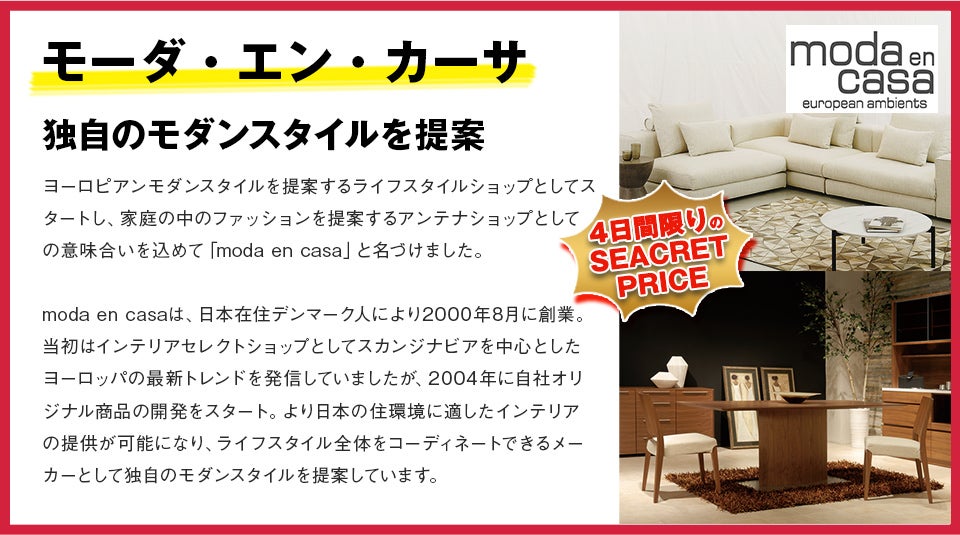 モーダエンカーサ