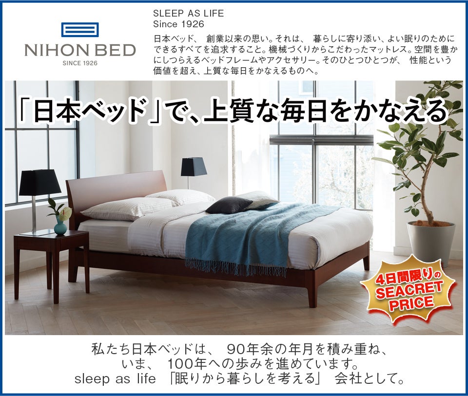 日本ベッド