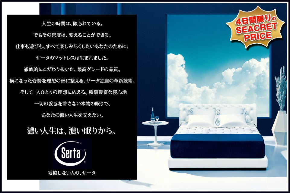 サータ