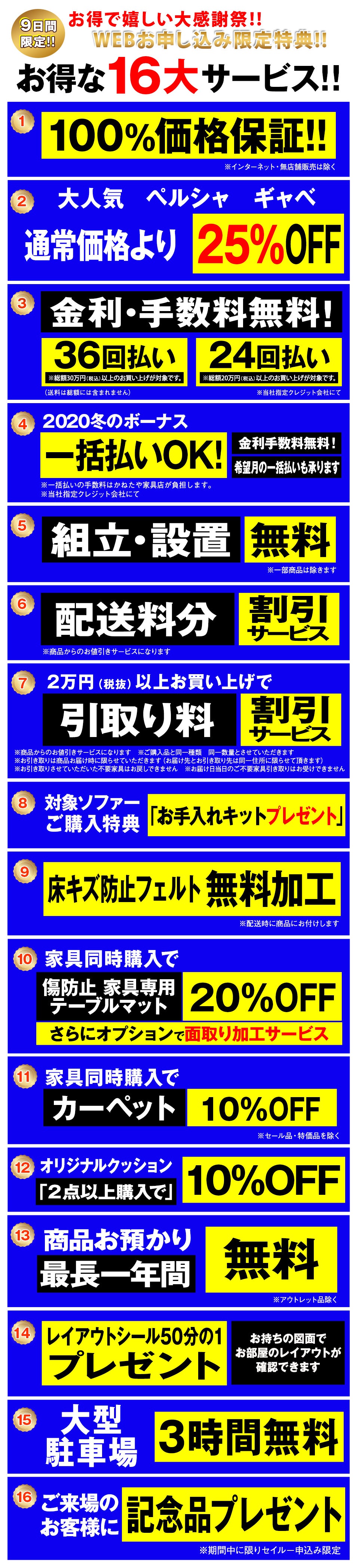 WEB限定お申し込み特典