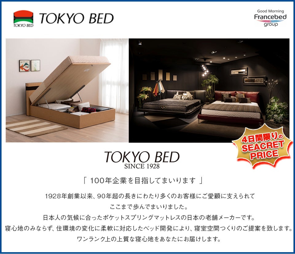 東京ベッド