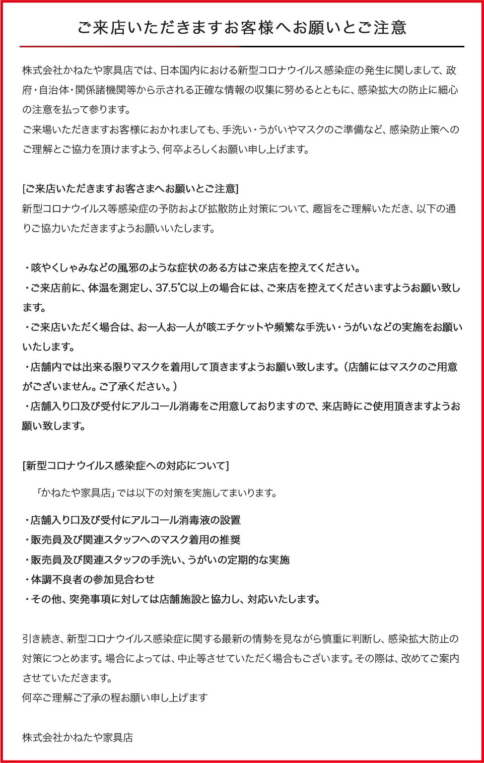 コロナ注意喚起
