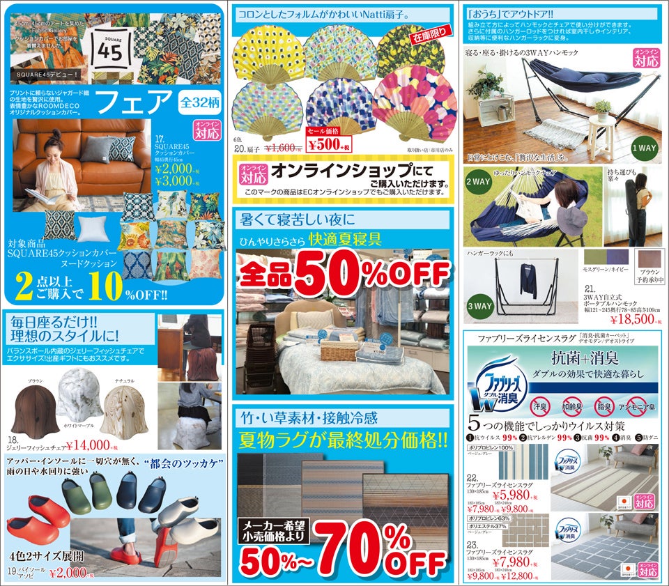 イチオシアイテム
