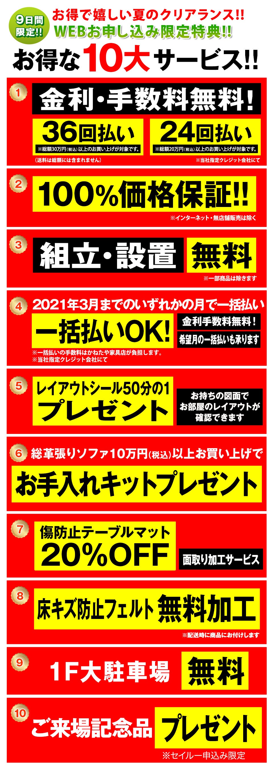 WEB限定お申し込み特典