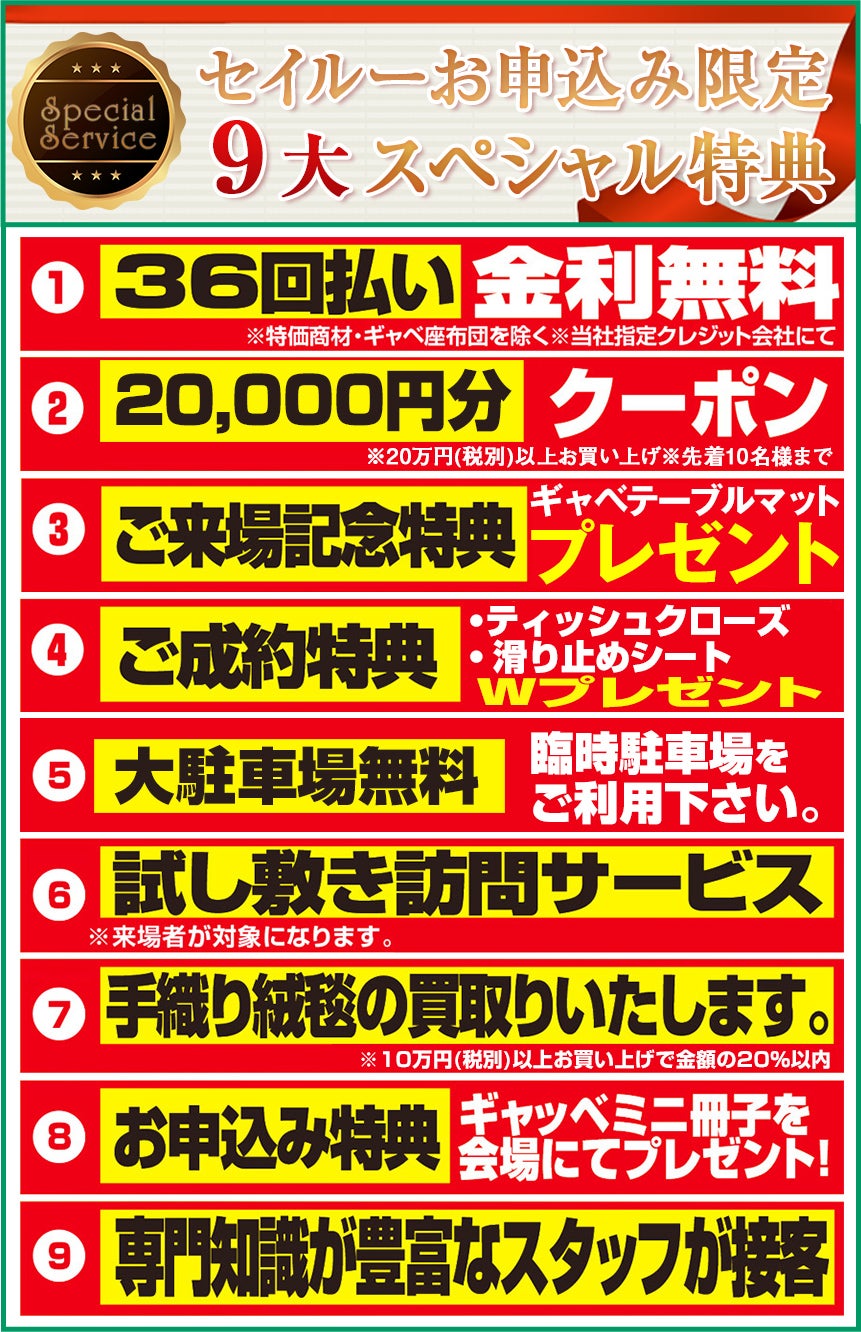 特典
