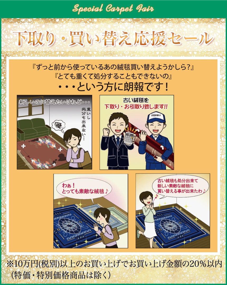 下取り買い替え応援セール
