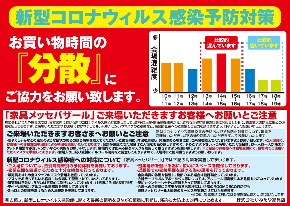 コロナウイルス来場注意喚起