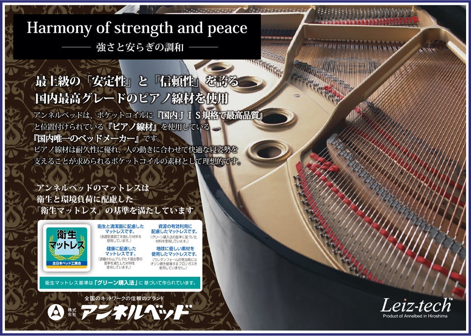 アンネルベッド