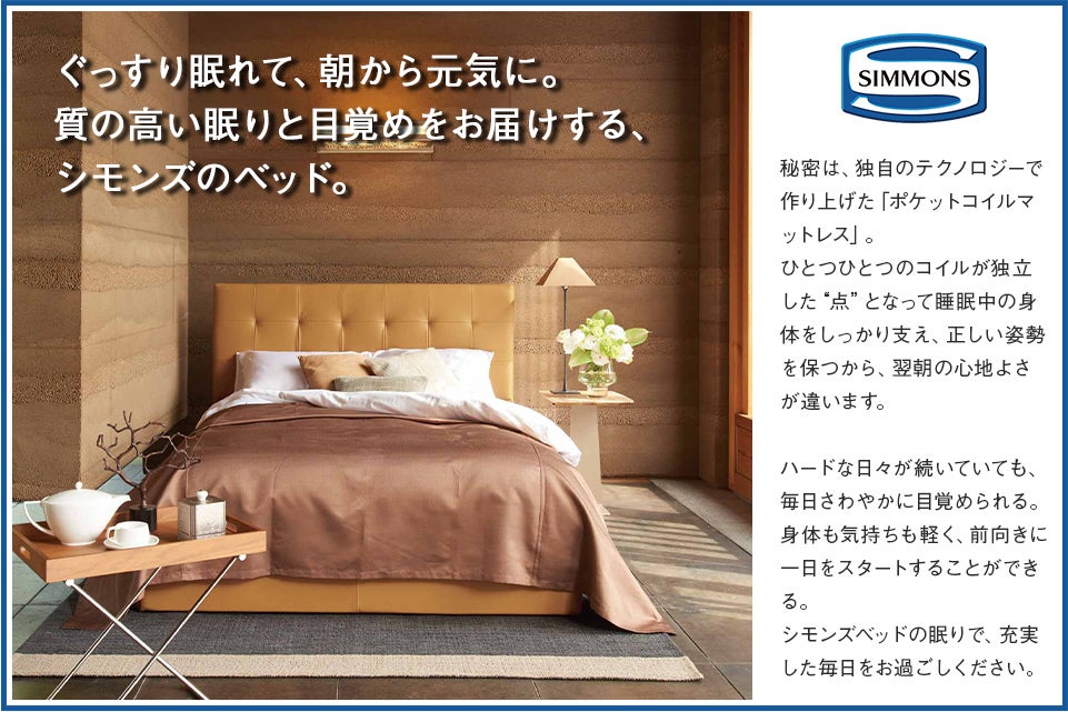 シモンズ