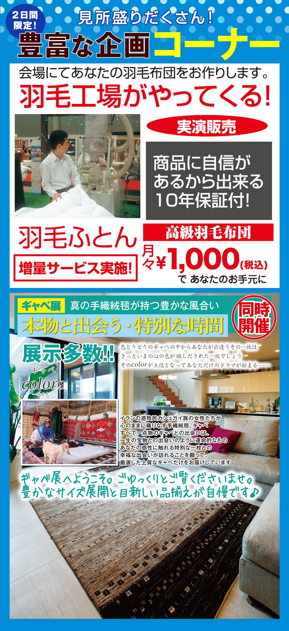 豊富な企画コーナー