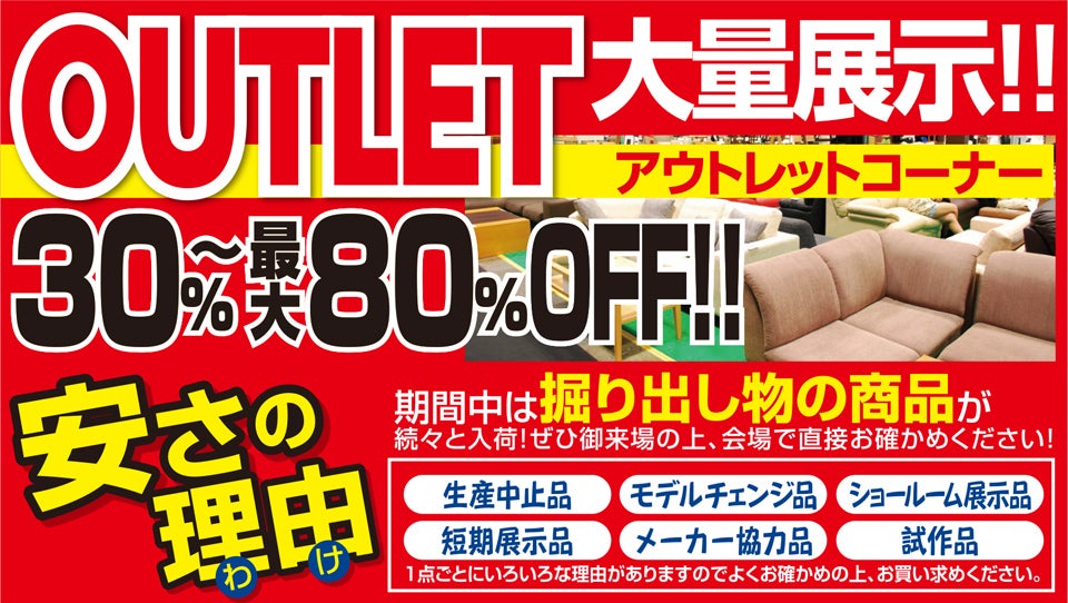 アウトレット