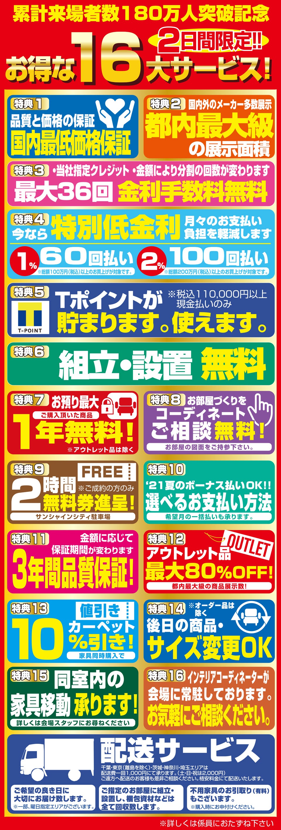 お得な特典