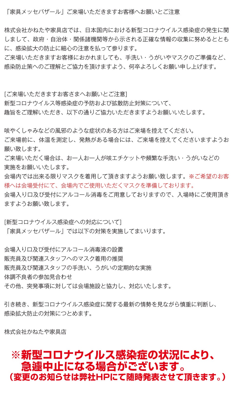 コロナ注意