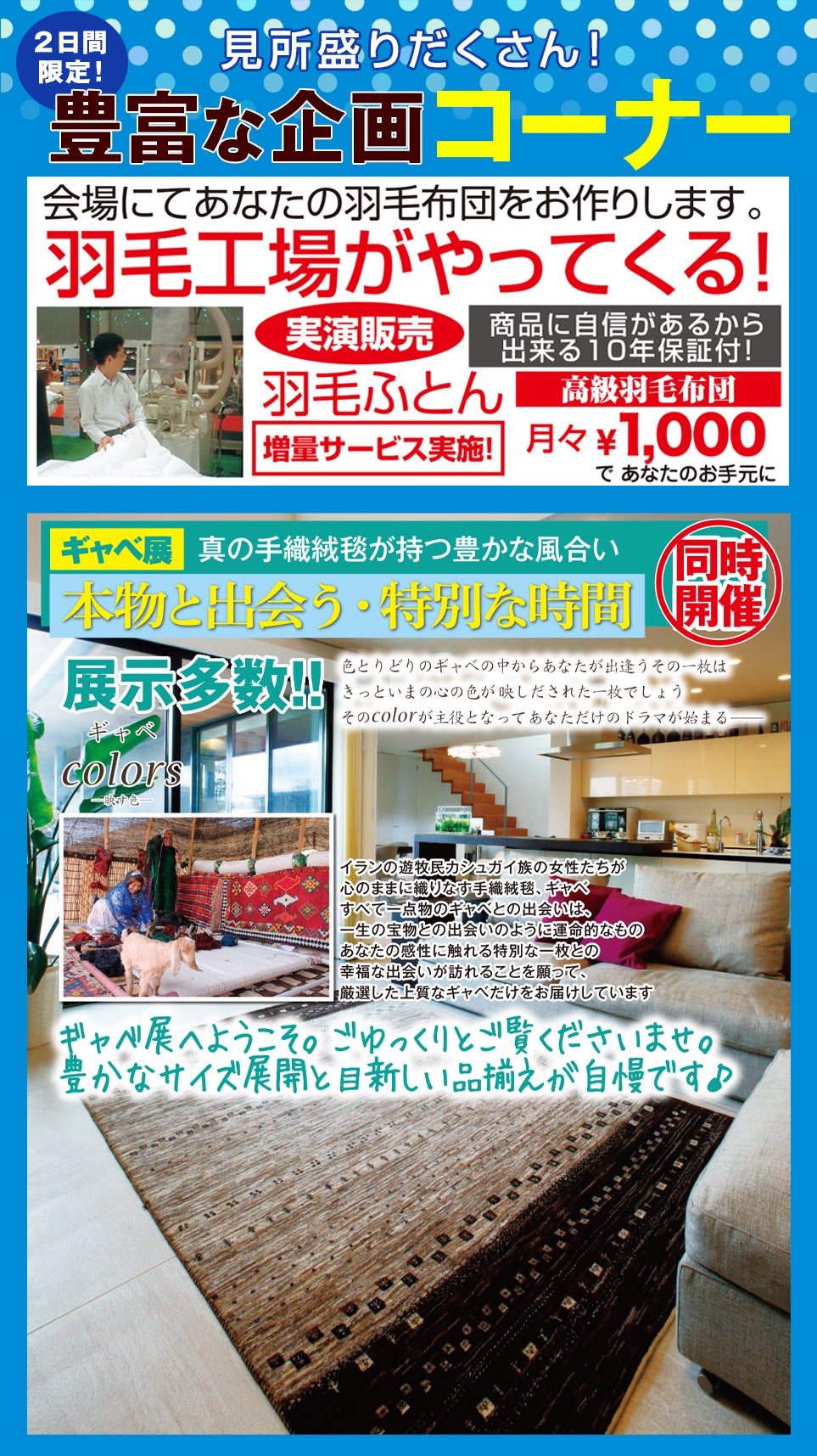 豊富な企画コーナー