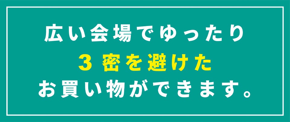 広い売り場
