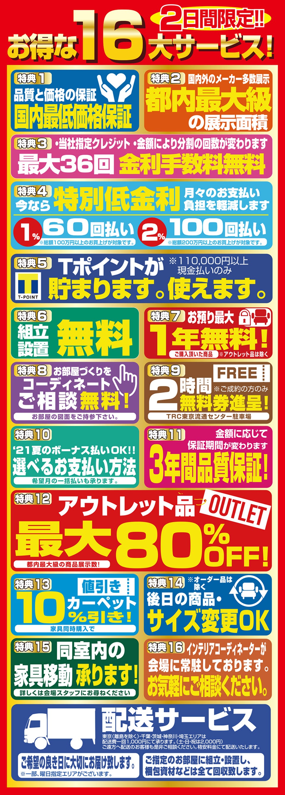 お得な特典