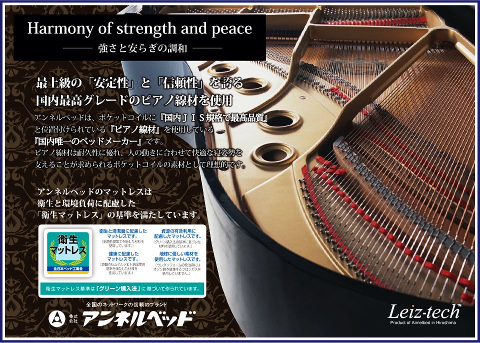アンネルベッド